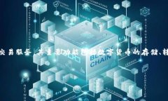 小狐钱包是一个涉及数字