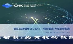 比特币钱包扫描问题解析