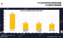 MetaMask与夸克生态深度解析