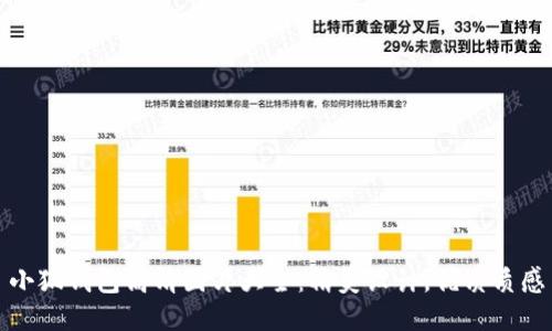 小狐钱包高清图片大全：精美设计，优质质感