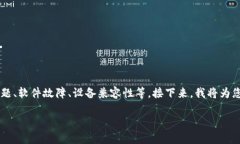首先，需要明确“打不开