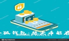 探究小狐钱包：柴犬币能