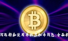 :如何选择和使用单机虚拟