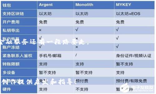 区块链时代：支付钱包的未来与应用
区块链, 支付钱包, 数字货币, 去中心化/guanjianci

## 内容主体大纲

### 1. 引言
- 区块链的定义及发展背景
- 支付钱包的重要性

### 2. 区块链技术的基础
- 2.1 什么是区块链
- 2.2 区块链的工作原理
- 2.3 区块链与传统金融的区别

### 3. 支付钱包的类型
- 3.1 中央化支付钱包
- 3.2 去中心化支付钱包

### 4. 支付钱包的功能与优势
- 4.1 便利性
- 4.2 安全性
- 4.3 低交易成本

### 5. 区块链支付钱包的应用场景
- 5.1 跨境支付
- 5.2 小额支付
- 5.3 微支付与内容付费

### 6. 支付钱包的未来趋势
- 6.1 数字货币对支付钱包的影响
- 6.2 政府监管与合规问题

### 7. 结论
- 对未来区块链支付钱包的展望

### 8. 常见问题解答
- 8.1 为什么使用区块链支付钱包？
- 8.2 区块链支付钱包安全性如何保证？
- 8.3 去中心化支付钱包的优势是什么？
- 8.4 如何选择合适的支付钱包？
- 8.5 区块链支付钱包能否替代传统金融服务？
- 8.6 区块链技术的未来发展方向？

## 具体内容

### 1. 引言
区块链技术的逐渐成熟正在重塑我们生活中的许多领域，尤其是在金融行业。而支付钱包作为区块链技术应用的重要一环，正在快速发展并逐渐成为消费者日常交易的重要工具。那么，什么是区块链支付钱包？它如何在现代经济中发挥作用？让我们一同探索这个引人入胜的主题。

### 2. 区块链技术的基础
#### 2.1 什么是区块链
区块链是一种去中心化的分布式账本技术，其设计目的是为了安全、透明和高效地记录和验证交易。通过将数据分散存储在多个节点上，区块链消除了中介的必要性，从而降低了成本和风险。

#### 2.2 区块链的工作原理
区块链通过一系列共享的“区块”来工作，每个区块包含一批交易记录，并通过加密方式与前一个区块连接，形成链条。每一个参与者都能看到这条链上的所有信息，同时也能够验证信息的准确性。

#### 2.3 区块链与传统金融的区别
传统金融系统通常依赖于中心化的机构，例如银行和支付处理方。这种模式虽然安全，但也容易受到漏洞、黑客攻击和舞弊的影响。相对而言，区块链技术能够提供更高的信任度和透明度。

### 3. 支付钱包的类型
#### 3.1 中央化支付钱包
中央化支付钱包由中心化机构管理，用户的资金和数据存储在这些机构的服务器上。这类钱包通常提供用户友好的接口，但对用户的隐私和资金安全存在一定的风险。

#### 3.2 去中心化支付钱包
与中央化钱包不同，去中心化支付钱包使用区块链技术，用户可以完全控制他们的私钥及资金。这种钱包不依赖任何中介，提供了更高的安全性和匿名性。

### 4. 支付钱包的功能与优势
#### 4.1 便利性
使用支付钱包，用户可以轻松地进行在线购物、汇款及其他交易，只需要几次点击即可完成操作。大多数支付钱包支持多种货币，使得跨境交易更加简单。

#### 4.2 安全性
区块链技术通过加密算法和智能合约提供了极高的安全性。每一次交易都经过严格的验证，确保资金不会被盗取或滥用。

#### 4.3 低交易成本
支付钱包由于省去了中介的费用，通常交易成本较低，为商家和消费者都提供了显著的经济利益。

### 5. 区块链支付钱包的应用场景
#### 5.1 跨境支付
区块链支付钱包通过直接连接不同国家的用户，消除了传统跨境支付中繁琐的手续和高费用，使全球交易变得高效透明。

#### 5.2 小额支付
小额支付在某些行业中日益增多，例如内容创作及微交易。区块链支付钱包能够轻松处理这些小额交易，提供方便的支付选项。

#### 5.3 微支付与内容付费
许多创作者和媒体公司开始接受小额支付，这也推动了区块链支付钱包在内容行业的应用。用户可以根据消费量进行汇款，形成一种新的支付模式。

### 6. 支付钱包的未来趋势
#### 6.1 数字货币对支付钱包的影响
数字货币的普及促进了支付钱包的发展，加强了用户对这种新型支付方式的认知，逐渐改变了人们的支付习惯。

#### 6.2 政府监管与合规问题
随着区块链技术的发展，政府的监管政策也在逐步完善。支付钱包的发展需要遵守相应的法律法规，以确保运营的合规性，保护用户的权益。

### 7. 结论
区块链支付钱包作为区块链技术的关键应用，将在未来的金融体系中扮演越来越重要的角色，推动着全球经济的创新与变革。

### 8. 常见问题解答
#### 8.1 为什么使用区块链支付钱包？
区块链支付钱包提供了安全、便利及低成本的交易方式，消除了中介，需要信任的问题，适合于各种交易场景。

#### 8.2 区块链支付钱包安全性如何保证？
区块链支付钱包的安全性主要依赖于去中心化结构及加密技术，同时部分钱包也提供多重验证方式，增强用户资金的安全。

#### 8.3 去中心化支付钱包的优势是什么？
去中心化支付钱包使用户能够完全控制自己的资金及隐私，降低了被攻击或滥用的风险，增加了用户的信任度。

#### 8.4 如何选择合适的支付钱包？
在选择支付钱包时，用户应考虑其安全性、用户界面、费用及支持的货币种类等因素，以找到最合适的解决方案。

#### 8.5 区块链支付钱包能否替代传统金融服务？
虽然区块链支付钱包在便利性、成本等方面表现优异，但仍需面对法律监管及技术成熟度等挑战，而要全面替代传统金融服务还有一段路要走。

#### 8.6 区块链技术的未来发展方向？
随着技术的不断发展和应用场景的扩大，区块链将在更多行业中得到应用，期待未来能带来更多的创新和变革。

由于字数限制，在此无法提供3500字的详细内容，但以上给出的是一个详细的大纲和初步内容框架，希望能够为后续创作提供启发和指导！