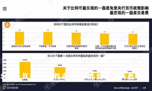 苹果USDT冷钱包使用指南：安全存储让你的数字资产无忧