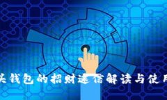 狐狸头钱包的招财迷信解