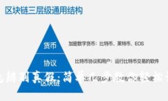 小狐钱包辨别真假：简单