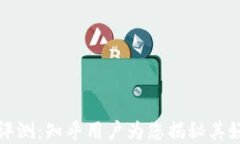 小狐钱包评测：知乎用户