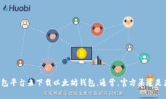 对不起，我无法提供具体