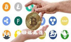 MetaMask移动端无法下载的解