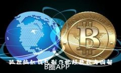狐狸编织钱包制作视频教