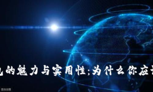 狐狸毛钱包的魅力与实用性：为什么你应该拥有一个