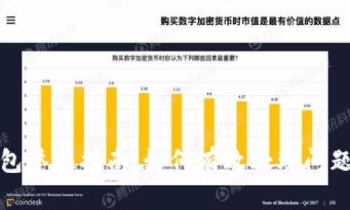 小狐钱包举报指南：如何有效处理问题和争议