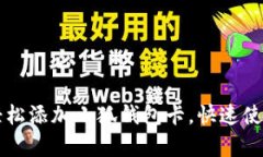 内容如何轻松添加小狐钱