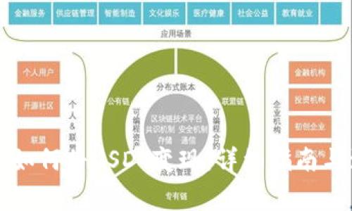 雷达钱包如何将USDT变现：详细指南与注意事项