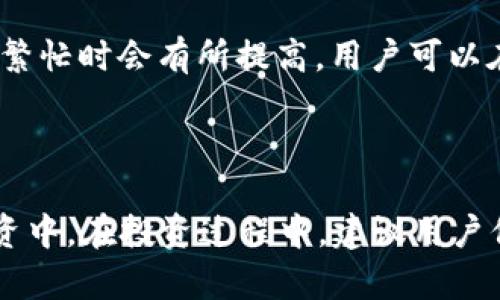 baioti小狐钱包如何在Uniswap上进行投资与交易的详细指南/baioti

小狐钱包, Uniswap, 去中心化交易所, 加密货币投资/guanjianci

## 内容主体大纲

1. **引言**
   - 小狐钱包和Uniswap简介
   - 为什么选择Uniswap进行交易

2. **准备工作**
   - 安装小狐钱包
   - 连接小狐钱包到Uniswap
   - 准备交易所需的加密货币

3. **在Uniswap上进行交易**
   - 如何使用Uniswap界面
   - 选择交易对
   - 输入交易数量及确认交易

4. **流动性池与收益 farming**
   - 什么是流动性池
   - 如何在Uniswap添加流动性
   - 理解收益 farming的概念

5. **交易提示与风险防范**
   - 常见交易错误及避免方法
   - 加密货币投资风险分析

6. **问题解答环节**
   - 投资Uniswap是否安全？
   - 如何选择合适的交易对？
   - 有哪些常见的交易策略？
   - 遇到交易失败时该怎么办？
   - 如何查看自己的交易历史？
   - Uniswap的手续费如何计算？

7. **总结**
   - 重温小狐钱包与Uniswap的优势
   - 鼓励读者积极参与区块链投资

---

## 引言

### 小狐钱包和Uniswap简介

小狐钱包是一款受欢迎的加密货币钱包，支持多种数字资产的存储与交易，同时提供了友好的用户体验和安全保障。而Uniswap是著名的去中心化交易所（DEX），它基于区块链技术，为用户提供了无须中介的资产交换平台。通过小狐钱包用户可以方便地访问Uniswap，进行多样化的数字资产交易。

### 为什么选择Uniswap进行交易

Uniswap因其无托管、无需注册的特性受到了广大用户的青睐。用户只需连接钱包便可参与交易，同时，Uniswap还采用了自动化做市商（AMM）机制，降低了交易成本，并且流动性提供者能通过参与流动性池获得收益。在加密货币市场的快速变化中，Uniswap可以帮助用户灵活应对市场波动，实现高效的交易。

## 准备工作

### 安装小狐钱包

在开始之前，用户需要在其移动设备上安装小狐钱包。可以在应用商店中搜索“小狐钱包”，下载并安装。在首次启动后，用户需根据提示创建钱包，务必妥善保存助记词，以免遗失。

### 连接小狐钱包到Uniswap

安装完小狐钱包后，用户需要打开Uniswap官网（https://uniswap.org），点击“连接钱包”按钮，选择“小狐钱包”。用户将在小狐钱包中生成一个链接请求，点击确认后，就可以成功连接Uniswap。

### 准备交易所需的加密货币

在进行交易之前，用户需确保小狐钱包内有足够的加密货币（如以太坊ETH），以支付交易费用和进行交易。用户可以通过其他交易所将加密货币转入小狐钱包，或使用银行转账等方式为钱包充值。

## 在Uniswap上进行交易

### 如何使用Uniswap界面

Uniswap的界面。连接钱包后，用户会看到“交换（Swap）”和“流动性（Liquidity）”两个主要选项。在“交换”选项中，用户可以选择想要交易的资产，并指定兑换数量。

### 选择交易对

用户在Uniswap中进行交易时，需选择交易对，比如将ETH兑换为USDT。在搜索框中输入想要的资产，Uniswap会自动匹配可交易的对。选择合适的交易对后，用户需关注交易对的流动性及价格波动。

### 输入交易数量及确认交易

在选择好交易对后，用户需要输入想要交易的数量，Uniswap会自动计算出对应的兑换结果。确认无误后，点击“交换”按钮，根据提示进行确认，随后在小狐钱包中确认交易请求即可。

## 流动性池与收益 farming

### 什么是流动性池

流动性池是Uniswap的核心机制之一，用户可以向池中添加加密货币以提供流动性，换取流动性提供者的代币（LP token）。这些资金用于用户之间的交易，而流动性提供者则可以从中获得交易手续费作为收入。

### 如何在Uniswap添加流动性

用户在Uniswap界面选择“流动性”选项，输入想要添加的资产数量，选择对应的交易对，确认后发送交易。在成功添加流动性后，用户将获得LP代币，并可以选择在Uniswap上进行收益 farming。

### 理解收益 farming的概念

收益 farming是一种通过提供流动性来获取额外收益的策略。用户在流动性池中所贡献的资产会产生手续费收入，而一些流动性池还会给予额外的代币奖励。通过合理的管理，用户可以最大化其收益。

## 交易提示与风险防范

### 常见交易错误及避免方法

在Uniswap交易时，用户可能会犯一些常见错误，如滑点设置不当、选择不流动性差的资产等。了解这些错误后，用户需要提前做好研究，设置合理的滑点，选择合适的交易对，避免不必要的损失。

### 加密货币投资风险分析

加密货币市场波动较大，用户需了解市场风险，制定风险管理策略。建议用户在投资前做好充分的市场调研，评估项目的潜力和风险，合理配置资产，做到风险可控。

## 问题解答环节

### 投资Uniswap是否安全？

投资Uniswap是否安全？
Uniswap作为一个去中心化交易所，提供了相对安全的交易环境，因为用户始终掌握自己的私钥，只有用户自己可以控制资金。然而，还是有一些安全风险需注意，如智能合约漏洞、流动性不足等。用户应选择知名且流动性高的交易对，并始终保持警惕。

### 如何选择合适的交易对？

如何选择合适的交易对？
选择交易对时，用户需要考虑几个因素，如流动性、项目团队信誉、市场趋势等。通常情况下，选择流动性较高的主流币种交易对更为稳妥。此外，跟踪社交媒体和市场分析可以帮助用户了解当前市场热度，做出更理智的选择。

### 有哪些常见的交易策略？

有哪些常见的交易策略？
常见的交易策略有长期持有、短期交易、套利交易等。长期持有适合对项目有信心的用户，短期交易则需要用户具备较强的市场判断能力。套利交易是利用不同市场价格差异获利的机会，需要迅速的执行能力和对市场的敏锐洞察。

### 遇到交易失败时该怎么办？

遇到交易失败时该怎么办？
在Uniswap交易失败可能是因为滑点设置过低或资金不足等。用户首先需检查交易设置，确保输入的数量和流动性池信息无误。如果失败原因不明，建议用户及时查看Uniswap官方文档或相关论坛寻求解决方案。

### 如何查看自己的交易历史？

如何查看自己的交易历史？
用户可以通过小狐钱包或区块链浏览器查看交易历史。在小狐钱包中，用户可以进入“交易记录”界面，查找特定交易。此外，使用以太坊区块链浏览器（如Etherscan），根据钱包地址查询交易历史也是一个可靠的方式。

### Uniswap的手续费如何计算？

Uniswap的手续费如何计算？
Uniswap的交易手续费通常是交易金额的0.3%。这部分费用会被分配给流动性提供者，作为他们提供流动性的回报。此外，用户还需留意网络手续费（Gas费），通常在网络繁忙时会有所提高。用户可以在设置中查看当前的Gas费情况。

## 总结

综上所述，小狐钱包与Uniswap的结合，为用户提供了一种灵活便捷的加密货币交易方式。通过了解交易的基本流程与注意事项，用户可以更安全高效地参与到区块链投资中。在投资过程中，建议用户保持对市场的敏感，及时调整自己的投资策略，以实现更好的收益。无论是选择流动性池还是直接交易，Uniswap都为用户开辟了广阔的投资天地，期待你在其中获得成就！
