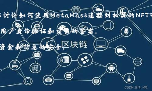 在讨论“ghost”时，可以提到“MetaMask”，因为这两者都与区块链和加密货币相关，常常在数字资产管理和去中心化金融的环境中一起使用。MetaMask是一个广泛使用的数字钱包，它允许用户管理自己的以太坊和ERC-20代币，并与去中心化应用程序（DApps）进行交互。

一般来说，可以通过以下几点将“ghost”与“MetaMask”结合起来：

1. **NFT市场**：如果“ghost”指的是一种NFT，用户可以通过MetaMask购买或交易这些NFT。在这种情况下，可以讨论如何使用MetaMask连接到相关的NFT市场。

2. **去中心化应用（DApps）**：许多DApps可以利用“ghost”作为其生态系统的一部分，同时需要MetaMask进行用户身份验证和交易的签名。

3. **安全性**：讨论使用MetaMask时如何保持数字资产的安全性，尤其是在与“ghost”相关的项目中，确保用户资金和信息的安全。

4. **跨平台兼容性**：讨论如何使用MetaMask在不同平台上访问与“ghost”相关的服务。

如果你想让我深入探讨某一个具体的方面，请告诉我！