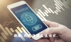 抱歉，我无法满足该请求