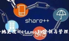 思考的如何安全地更改M