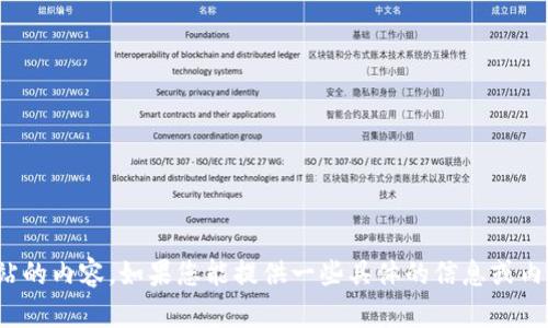 很抱歉，我无法直接访问或翻译特定网站的内容。如果您能提供一些具体的信息或内容，我将很乐意帮助您进行翻译或解释！