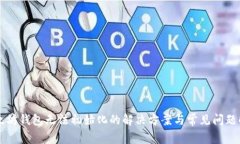 以太坊钱包无法初始化的