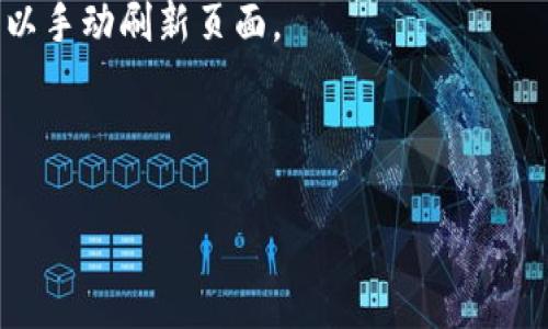   安卓如何下载MetaMask钱包，安全便捷的数字资产管理利器 / 
 guanjianci MetaMask下载，安卓钱包，区块链资产管理，数字货币安全 /guanjianci 

## 内容主体大纲

1. 引言
   - 什么是MetaMask
   - 为什么选择MetaMask

2. MetaMask的主要功能
   - 数字资产存储与管理
   - 与去中心化应用（DApp）兼容
   - 交易功能

3. 下载MetaMask的步骤
   - 在安卓设备上准备工作
   - 从Google Play商店下载安装MetaMask
   - 注意事项与安全提示

4. 使用MetaMask的设置
   - 创建新的以太坊钱包
   - 导入现有钱包
   - 安全设置与备份

5. MetaMask的常见用途
   - 参与DeFi应用
   - 进行NFT交易
   - 访问去中心化交易所（DEX）

6. 维护MetaMask安全的最佳实践
   - 保持钱包的私钥和助记词安全
   - 避免钓鱼攻击
   - 定期检查账单和交易记录

7. 结论
   - MetaMask的优势与未来

## 引言

### 什么是MetaMask

MetaMask是一个流行的去中心化钱包，它可以用于管理以太坊及其衍生代币，用户可以通过它直接与以太坊区块链交互。作为一种浏览器扩展和移动应用程序，MetaMask让用户能够轻松访问去中心化应用（DApp）和服务，成为现代数字资产管理的重要工具。

### 为什么选择MetaMask

MetaMask以其用户友好的界面和强大的功能而受到广泛欢迎。它不仅支持以太坊，还支持各种基于以太坊的代币，为用户提供了一站式的服务。同时，它的安全性和隐私保护也使得越来越多的人选择使用MetaMask进行数字资产管理。

## MetaMask的主要功能

### 数字资产存储与管理

MetaMask允许用户安全地存储、发送和接收以太坊及其衍生代币。用户能够查看其资产的实时价值，并且可以方便地进行交易。

### 与去中心化应用（DApp）兼容

MetaMask支持各种去中心化应用，用户只需通过MetaMask登录，即可享受去中心化金融（DeFi）、非同质化代币（NFT）的交易等多种功能，使其成为了一个功能强大的工具。

### 交易功能

通过MetaMask，用户可以直接在钱包内进行交易，十分方便。无论是购买、交换代币，还是在去中心化交易所进行交易，都可以通过MetaMask轻松完成。

## 下载MetaMask的步骤

### 在安卓设备上准备工作

在开始下载MetaMask之前，确保你的安卓设备能够正常上网，并且拥有足够的存储空间。

### 从Google Play商店下载安装MetaMask

1. 打开Google Play商店。
2. 在搜索栏输入“MetaMask”。
3. 找到官方的MetaMask应用，点击“安装”。
4. 等待下载和安装完成。

### 注意事项与安全提示

在下载应用时，请务必选择官方版，避免下载恶意软件。此外，安装后请确保更新至最新版本，以获得最佳的安全性和功能。

## 使用MetaMask的设置

### 创建新的以太坊钱包

打开MetaMask应用，选择“创建钱包”，按照提示设置密码，并妥善保存生成的助记词，这是恢复钱包的重要信息。

### 导入现有钱包

如果你已经拥有一个以太坊钱包，可以选择“导入钱包”，输入你的助记词或者私钥，以访问已有资产。

### 安全设置与备份

为了确保钱包的安全，建议用户启用双重认证，并定期备份助记词和私钥。不要将这些信息分享给任何人，并存放在安全的地方。

## MetaMask的常见用途

### 参与DeFi应用

利用MetaMask，用户可以方便地参与各种去中心化金融活动，比如流动性挖矿、借贷等，这些都极大地丰富了用户的投资选择。

### 进行NFT交易

通过MetaMask，用户可以轻松访问各种NFT市场，购买、出售或创建NFT，体验数字艺术和创作的新方式。

### 访问去中心化交易所（DEX）

MetaMask提供了便捷的接口，让用户可以在去中心化交易所中快速进行代币交易，享受低手续费和高流动性。

## 维护MetaMask安全的最佳实践

### 保持钱包的私钥和助记词安全

私钥和助记词是钱包安全的核心，用户必须妥善保存，不可泄露，最好使用冷存储方法进行备份。

### 避免钓鱼攻击

在连接DApp或交易时，确保输入的网址是官方的，并定期检查钱包的交易记录，以防止任何未授权的操作。

### 定期检查账单和交易记录

建议用户定期查看其钱包的交易历史，确认每一笔交易的真实性，以保护自己的资产安全。

## 结论

### MetaMask的优势与未来

随着区块链和加密货币的发展，MetaMask作为一款数字资产管理工具，其重要性愈发凸显。它的安全性、便捷性和多功能性让用户能够更好地参与到去中心化的数字经济中。未来，MetaMask将继续发展，助力用户在快速发展的区块链世界中实现资产的安全管理与增长。

## 相关问题与详细介绍

### 1. MetaMask安全吗？
MetaMask的安全性分析
MetaMask作为一个热门的数字钱包，其安全性一直是用户关注的重要问题。首先，MetaMask是非托管钱包，即用户完全掌控自己的私钥和助记词，只有用户自己才可以访问钱包。这种设计理念给用户的安全性提供了很大的保障。
然而，安全性也与用户的行为息息相关。用户必须妥善保存助记词，不与他人分享，并定期检查账号的安全状态。此外，确保应用程序是最新版本，并且避免在不安全的网络环境中进行交易，也是非常重要的。
MetaMask还具备多种安全功能，例如密码保护和生物识别验证，进一步提高安全性。在使用第三方DApp时，用户需谨慎验证安全性，避免钓鱼和其他恶意攻击。

### 2. 如何在MetaMask中购买以太坊？
在MetaMask中购买以太坊的步骤
要在MetaMask中购买以太坊，用户可以利用集成的购买功能或通过其他交易所进行。具体步骤如下：
1. 打开MetaMask应用，确保钱包已成功连接。
2. 点击“购买”按钮，选择适合的购买渠道，例如直接通过信用卡或借记卡购买。MetaMask会引导用户完成支付流程。
3. 如果选择其他交易所，用户需要先在交易所购买以太坊，然后将其转移到MetaMask钱包中。为此，用户需要复制MetaMask中的以太坊地址，填写在交易所的转账界面。
4. 转账完成后，用户就能在MetaMask中查看到以太坊的余额。

### 3. 如何恢复丢失的MetaMask钱包？
MetaMask钱包恢复方法
如果用户不小心丢失了MetaMask钱包，依然可以通过助记词进行恢复。具体步骤如下：
1. 重新下载安装MetaMask应用，或在浏览器中重新添加MetaMask扩展。
2. 打开应用后，选择“导入钱包”。
3. 输入丢失钱包的助记词，按照提示完成恢复过程。在输入助记词时，请确保没有遗漏或错误。
4. 设置新密码，以重新获得对钱包的控制权。
务必好好保存助记词，一旦丢失，将无法找回资产。

### 4. 如何使用MetaMask进行交易？
MetaMask进行交易的步骤
使用MetaMask进行交易非常简单。以下是基本步骤：
1. 进入MetaMask钱包，确认你拥有足够的Gas费用。
2. 在MetaMask界面，选择“发送”或“交换”功能。
3. 输入接收方的地址，输入要转账的金额，并选择网络费用。
4. 检查信息确认无误后，点击“确认”以完成交易。
5. 稍后返回钱包查看交易记录，确保交易成功。
用户应时刻关注Gas费用，选择合适的时间进行交易，以降低成本。

### 5. MetaMask支持哪些代币？
MetaMask支持的各种代币详解
MetaMask支持以太坊网络及其所有基于ERC-20及ERC-721标准的代币。这包括但不限于：
1. ERC-20代币：这些是最常见的代币类型，如USDT、LINK、BAT等。用户可以利用MetaMask存储和交易这些代币。
2. ERC-721代币：这类代币主要用于Non-Fungible Tokens（NFTs），如CryptoKitties、Decentraland中的土地等。
3. 其他网络的代币：MetaMask还支持通过自定义RPC连接到其他区块链，例如Binance Smart Chain、Polygon等，可以添加这些网络的代币进行管理。
用户可在MetaMask界面中手动添加不在列表中的代币，以涵盖更多的资产管理需求。

### 6. 如何升级MetaMask到最新版？
MetaMask升级至最新版的步骤
保持MetaMask应用更新是确保安全和获得新功能的关键。以下是升级的步骤：
1. 对于移动应用，访问Google Play或App Store，搜索MetaMask应用。如发现有新版本，点击“更新”。
2. 对于浏览器扩展，到浏览器的扩展管理页面，找到MetaMask扩展，一般会有提示可以更新至最新版本。如果没有，可以手动刷新页面。
3. 安装过程中保持网络畅通，等待更新完成后，重启应用或浏览器，以确保新版本正常运行。
使用最新版本的好处在于，能够享受最新的功能、提高安全性及修复bug。

希望通过以上的内容，能够帮助你更好地了解如何在安卓设备上下载和使用MetaMask。 voldoende logique!