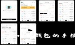 中本聪币在小狐钱包的手