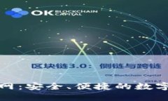 小狐钱包中文版官网：安