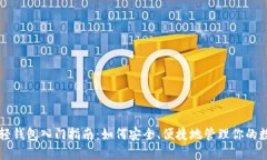 以太坊轻钱包入门指南：
