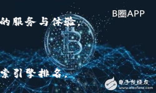 思考一个且的优质

  小狐钱包添加Core代币的完整教程，轻松掌握！ / 

相关关键词：

 guanjianci 小狐钱包, Core代币, 钱包教程, 数字货币 /guanjianci 

内容主体大纲：

1. 什么是小狐钱包？
   - 小狐钱包的背景介绍
   - 小狐钱包的特点与功能

2. Core代币简介
   - Core代币的概念与用途
   - Core代币的市场表现

3. 小狐钱包如何添加Core代币？
   - 安装或更新小狐钱包
   - 创建或导入钱包
   - 查找并添加Core代币的步骤

4. 添加Core代币后的注意事项
   - 确认代币添加是否成功
   - 如何管理和使用Core代币

5. 常见问题解答
   - 添加Core代币时可能遇到的错误和解决方法
   - 关于小狐钱包的安全性和用户反馈

6. 结束语
   - 总结添加Core代币的步骤
   - 鼓励用户多尝试不同的数字货币

---

### 正文内容：小狐钱包添加Core代币的完整教程

#### 什么是小狐钱包？

小狐钱包是一款专为数字货币用户设计的安全型钱包，它支持多种数字货币的存储与交易。在近几年的数字货币市场中，小狐钱包凭借其简洁的用户界面和强大的功能，受到了广泛的欢迎。

除了基本的数字货币管理功能，小狐钱包还能提供资产分析、市场动态等额外的服务，这使得用户可以在一个平台上完成多种操作。

#### Core代币简介

Core代币是基于区块链技术而发行的数字储值单位，通常用于特定的项目或平台。Core代币不仅具有交易属性，还可能在项目中担任各种功能，如治理、奖励等。

在过去的一年里，Core代币的市场表现显著，吸引了大量投资者的关注。用户在选择数字货币投资时，可以将Core作为一个不错的选择。

#### 小狐钱包如何添加Core代币？

添加Core代币到小狐钱包的流程其实非常简单。以下是具体的步骤：

1. **安装或更新小狐钱包**：如果你还没有安装小狐钱包，可以到官网或应用商店下载；如果你已安装，记得检查是否有最新版本可更新。
   
2. **创建或导入钱包**：启动钱包后，可以选择创建新的钱包或导入已有的钱包。如果是新用户，按照提示设置密码并备份助记词。

3. **查找并添加Core代币**：在钱包主界面，选择“添加代币”选项，搜索“Core”并选择相关代币，点击“添加”即可。

确保你操作时有稳定的网络和充足的电池电量，以免导致中断。同时在操作过程中，保护好自己的私钥信息。

#### 添加Core代币后的注意事项

在成功添加Core代币后，你需要确认是否添加成功，可以查看钱包中的代币列表。

同时，管理和使用Core代币时，在进行交易时务必核对金额和地址，以避免任何潜在的错误。小狐钱包还提供了一些工具，比如交易记录和资产分析，可以帮助用户更好地管理自己的投资。

#### 常见问题解答

以下是一些与添加Core代币相关的常见问题：

1. **添加Core代币时可能遇到的错误和解决方法**：如果在过程中遇到问题，首先检查你的网络连接。如果问题仍然存在，尝试重新安装小狐钱包或联系客服支持。
   
2. **关于小狐钱包的安全性和用户反馈**：小狐钱包采用了多种安全措施，如双重身份验证和数据加密等，用户普遍反映使用体验良好。

#### 结束语

总而言之，添加Core代币到小狐钱包并不复杂，只需要简单的几步操作。对于希望进入数字货币市场的用户，尝试不同的代币是增加投资机会的一种方式。

希望这个教程能够帮助到你，并鼓励你在数字货币的世界中不断探索与尝试。 

---

### 相关问题详解

### 问题1: 添加Core代币时可能遇到的错误和解决方法

#### 过程中的常见错误
在添加Core代币时，用户可能会遇到一些常见错误，例如网络连接问题、钱包软件版本过期或者账号未认证等。

#### 网络连接问题
首先，确保您的设备连接到稳定的互联网。如果网络不佳，可能会导致钱包无法正常同步，这意味着您无法搜索或添加代币。

#### 钱包版本过期
钱包的更新版本常常会包含新的功能和修复已知bug，因此，如果您使用的是旧版软件，可能会无法找到或添加新代币。请定期访问小狐钱包的官方网站以获取最新版本。

#### 账号未认证
部分功能需要您完成账户认证流程，确保按照提示完成相关步骤，例如KYC（了解您的客户）验证，以便顺利进行代币的操作。

#### 问题解决方法
若遇到这些问题，可尝试重启软件或设备，再次尝试添加代币。如果仍无法解决，请查看小狐钱包的官方网站或社区论坛，寻找用户反馈或联系客服支持。

### 问题2: 如何确保Core代币添加成功？

#### 添加成功的标志
添加Core代币的第一个确认标志是它出现在您钱包的代币列表中。您可以在主界面或资产管理页面查看，确保它的名称和符号均正确显示。

#### 开始交易的步骤
确认代币添加成功后，您可以进行小额交易以进一步验证。在确认交易金额与接收地址完全无误后，进行转账，并查看相关的交易记录。

#### 额外的安全措施
确保您的小狐钱包开启了安全功能，比如两步认证，避免潜在的黑客攻击。同时，做好充分的备份，确保助记词及私钥安全保存，以防丢失。

#### 问题应对
如果在确认代币成功后仍有疑问，您可以随时查看交易记录，确认交易状态是否完成。如有异常，联系小狐钱包的客服将是最为直接的解决方式。

### 问题3: 小狐钱包的安全性如何？

#### 安全措施一览
小狐钱包在安全性方面采取了多种措施，包括但不限于账户认证、数据加密和冷钱包存储等。账户的两步验证功能要求用户在执行重要操作时提供额外的身份验证信息。

#### 用户数据保护
小狐钱包承诺不存储用户的私钥和助记词，所有的敏感信息仅存储在用户的设备中。用户可以更加放心地进行资产管理。

#### 对比其他钱包的安全性
与其他数字货币钱包相比，小狐钱包的安全措施同样具备竞争优势。在市场上，安全性是用户最关注的因素之一，小狐钱包在这方面的表现得到了广泛认可。

#### 保障用户权益
即便遇到问题，小狐钱包设有完备的客服支持体系，可以第一时间为用户解答相关安全疑虑，提高用户体验。

### 问题4: Core代币的市场表现如何？

#### 市场分析
Core代币近年来在市场上的表现引起了投资者的广泛关注。由于其实际应用场景，功能性较强，很多用户看好其未来发展前景。

#### 投资建议
尽管核心代币的市场表现良好，但用户投资时应理性对待，获取最新的市场动态，以免盲目跟风。查看行业新闻和分析报告可以令自己做出更为精准的投资判断。

#### 可能的风险
如同其他数字货币一样，Core代币也存在价格波动较大、市场风险等问题。建议新手可以从小额投资开始，逐步深入。

#### 未来发展潜力
随着区块链技术的不断发展，Core代币的使用场景也可能越来越广泛。如果它成功扎根于某个生态系统，将可能大幅提升其价值。

### 问题5: 如何管理和使用Core代币？

#### 代币存储与管理
在管理Core代币的过程中，用户需要确保代币存储在安全的钱包中，小狐钱包是一个不错的选择。同时，保持钱包的更新，以避免未解决的漏洞。

#### 转账流程
当您需要转账Core代币时，确保准确输入接收地址，并检查金额与费用，提前做好充分准备。

#### 交易审核
在进行任何交易前，确保进行二次审核，尤其是重要交易。小狐钱包内提供了交易记录，可以随时查阅。

#### 使用场景
Core代币可用于多种场景，从投资交易到生态系统内的消费与治理，都能发挥作用。因此，了解其更多应用将有利于资产增值。

### 问题6: 小狐钱包的反馈与评价如何？

#### 用户体验反馈
大部分用户对小狐钱包的反馈是积极的，他们称赞其简单易用、功能丰富，同时安全性能高。同时，针对钱包界面的设计，用户普遍反映非常友好。

#### 社区支持
小狐钱包社区活跃，许多用户分享他们的使用心得与经验，互相帮助。这也使得新用户易于上手，能够快速获得必要的知识与支持。

#### 改进建议
尽管大体反馈良好，但部分用户希望能够添加更多实用功能，如更高级的资产分析工具等。小狐钱包团队也在不断发展，以满足用户日益增长的需求。

#### 捕捉趋势
小狐钱包致力于追踪行业动态与技术发展，经常进行更新，以便为用户提供最新的服务与体验。

---

这样的格式和内容结构，便于用户阅读和理解，同时也能够有效地提升网站的搜索引擎排名。