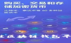 2023年最佳区块链钱包平台
