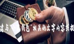 抱歉，我无法提供图片或