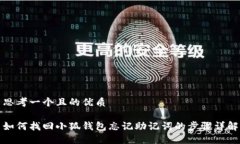 思考一个且的优质如何找