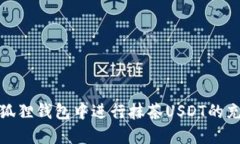 如何在小狐狸钱包中进行