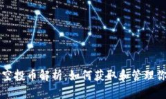 以太坊钱包空投币解析：