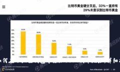 : 如何在小狐狸钱包中添加