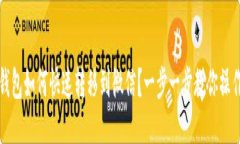 小狐钱包如何快速转移到