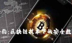 小狐钱包合约：区块链技