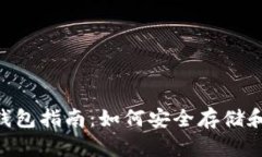 以太坊经典（ETC）钱包指