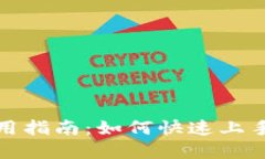 小狐钱包完整使用指南：
