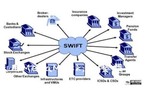 如何在移动端使用MetaMask：完整指南与常见问题解答