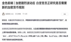 中本聪的钱包绑定指南：