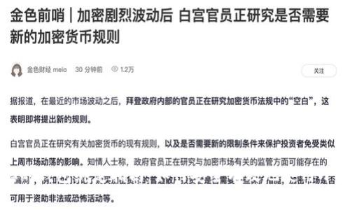 中本聪的钱包绑定指南：如何安全有效地使用小狐钱包