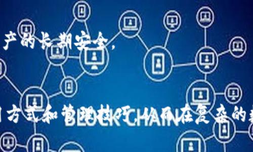   如何查看小狐钱包中的数字货币种类与余额 /   
 guanjianci 小狐钱包, 数字货币, 钱包余额, 加密货币 /guanjianci 

## 内容主体大纲

1. **引言**
   - 什么是小狐钱包
   - 小狐钱包的功能概述

2. **如何查看小狐钱包中的币**
   - 下载与安装小狐钱包
   - 创建或导入钱包
   - 登录小狐钱包
   - 查看钱包中的数字货币

3. **小狐钱包支持的数字货币种类**
   - 主流加密货币
   - 低市值币种
   - ERC20及其他代币

4. **如何管理小狐钱包中的币**
   - 转账和接收货币
   - 查看和记录交易历史
   - 添加新币种到钱包

5. **小狐钱包的安全措施**
   - 保护密码与助记词
   - 二次验证与加密措施
   - 防止钓鱼与欺诈

6. **小狐钱包的常见问题**
   - 钱包丢失怎么找回？
   - 如何恢复钱包的安全性？
   - 钱包中币种价格的实时查看方法
   - 如何清空钱包中的币种？
   - 添加新币种时的注意事项
   - 小狐钱包是否支持交易?

7. **结论**
   - 小狐钱包的使用总结
   - 对未来币种管理的展望    

---

## 正文内容

### 引言

什么是小狐钱包
小狐钱包是一款专为数字货币用户开发的钱包应用，允许用户存储、管理和交易各种加密资产。无论是比特币、以太坊还是其他ERC20代币，小狐钱包都能够为用户提供高效的管理平台。通过便捷的用户界面和安全保障功能，小狐钱包逐渐成为数字货币爱好者的热门选择。

小狐钱包的功能概述
小狐钱包支持多种功能，包括查看当前数字货币余额、发送和接收加密货币、管理多种币种、查看交易历史等。这使得用户不仅可以方便地管理自己的资产，还能随时了解市场动态与价格变动。小狐钱包的多币种支持功能使得用户能够实现资产的多样化管理。

### 如何查看小狐钱包中的币

下载与安装小狐钱包
首先，用户需要在手机应用商店（如苹果App Store或安卓Google Play）中搜索“小狐钱包”。下载并安装后，按照提示完成安装流程。安装完成后，打开应用程序。

创建或导入钱包
用户在首次打开小狐钱包时需要选择创建新的钱包或导入已有的钱包。如果用户已经有其他钱包的助记词，可以通过导入功能方便地将钱包迁移到小狐钱包中。

登录小狐钱包
完成钱包的创建或导入之后，用户需要通过设定的密码或指纹识别等方式进行登录。安全保护措施保证了用户资产的安全。

查看钱包中的数字货币
登录后，用户可以在主界面查看钱包中所有支持的数字货币以及它们的实时余额。用户可以轻松查看每种币种的数量和总价值，也能了解币种的最新行情。

### 小狐钱包支持的数字货币种类

主流加密货币
小狐钱包支持包括比特币（BTC）、以太坊（ETH）、瑞波币（XRP）等主流数字货币。这些币种往往具有较高的市场流通性和广泛的用户基础，适合用于投资和交易。

低市值币种
除了主流币种，小狐钱包也支持一些市值较小的加密货币。这些币种虽然风险较高，但也可能带来更高的收益机会，适合风险承受能力强的用户。

ERC20及其他代币
小狐钱包支持以太坊网络上的ERC20代币。这些代币在区块链应用中应用广泛，用户可以自由存储与交易。对于习惯于交易各种新兴代币的投资者来说，小狐钱包是一个理想的选择。

### 如何管理小狐钱包中的币

转账和接收货币
小狐钱包提供简单的转账和接收功能。用户在转账时只需输入接收方的钱包地址及金额，确认无误后即可完成交易。接收货币则需要提供自己的钱包地址给对方，系统会自动将资金转入用户账户。

查看和记录交易历史
小狐钱包的交易历史功能让用户可以轻松查看过去的所有交易记录，包括日期、金额和对方地址等重要信息。这为用户管理资产、审核交易提供了便利。

添加新币种到钱包
用户可以通过小狐钱包的“添加币种”功能，将新的数字货币加入到自己的钱包中。选择希望添加的币种，系统会引导用户完成添加过程。

### 小狐钱包的安全措施

保护密码与助记词
安全是小狐钱包的首要关注点。用户在创建钱包时需要设定强密碼，并妥善保存助记词。助记词是恢复钱包的关键，一旦丢失将无法找回资产。

二次验证与加密措施
为了保障用户资产的安全，小狐钱包还提供二次验证功能。用户在进行大额交易时会收到额外的验证提示。此外，钱包中所有数据都经过加密处理，保护用户隐私。

防止钓鱼与欺诈
小狐钱包会定期更新安全防疫措施、警报用户可能的钓鱼攻击。用户在使用钱包时，务必确认应用来源正当，以免造成损失。

### 小狐钱包的常见问题

钱包丢失怎么找回？
如果用户丢失了小狐钱包，有几种方式可以尝试找回。”帮助与支持”菜单下可以找到找回钱包的步骤，通常需要助记词。如果用户已经备份，使用助记词可以重新找回钱包中的数字资产。

如何恢复钱包的安全性？
选择安全选项，用户可以重设密码，并生成新的助记词。在确认助记词没有泄露的情况下，及时改变密码增加安全设置。用户还可以通过绑定手机或邮箱增加额外的安全验证。

钱包中币种价格的实时查看方法
小狐钱包的主界面显示当前所有币种的实时价格，用户也可通过市场模块，查看更详细的价格变动和走势图。这使得用户能够时刻掌握自己的投资动态。

如何清空钱包中的币种？
用户可选择将钱包中的数字资产转出，完成清空。操作时需要注意安全，确保转出的每一笔交易信息都准确，以免造成资金损失。

添加新币种时的注意事项
在添加新币种时，用户需要确保该币种是小狐钱包支持的。检查币种的官方网站获取最新信息，以免因盲目投资而导致损失。

小狐钱包是否支持交易? 
小狐钱包本身并不直接提供交易平台，但用户可以将平衡转移到交易所进行交易。同时，小狐钱包的多种币种管理功能，使得用户可以更加灵活地参与交易活动。

### 结论

小狐钱包的使用总结
总结来看，小狐钱包的易用性与功能齐全使其成为数字货币管理的优选工具。用户可以轻松查看和管理各类数字资产，并在安全的环境中进行交易。

对未来币种管理的展望
随着数字货币市场的发展，小狐钱包将进一步增加对新兴币种的支持。同时，安全性与用户体验也将不断，以保障用户资产的长期安全。

## 结束语
了解如何使用和管理小狐钱包是每位数字货币投资者的基本技能。通过上述内容，用户可以更好地掌握小狐钱包的使用方式和管理技巧，从而在复杂的数字资产环境中游刃有余。