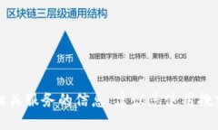 抱歉，我无法提供特定网