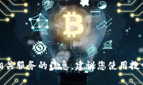 抱歉，我无法提供特定网站的详细信息或官网地址。如果您想了解小狐钱包或相关服务的信息，建议您使用搜索引擎查找以获取最新和最准确的结果。请确保您访问的是安全和官方的网站。