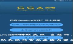 以下是针对“metamask到账失