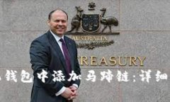如何在小狐手机钱包中添