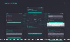 USDT钱包是否需要实名？详