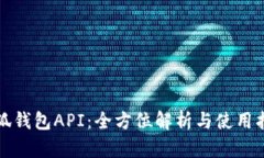 小狐钱包API：全方位解析